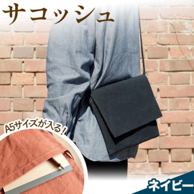 SIRUHA パラフィン帆布製サコッシュ S-11