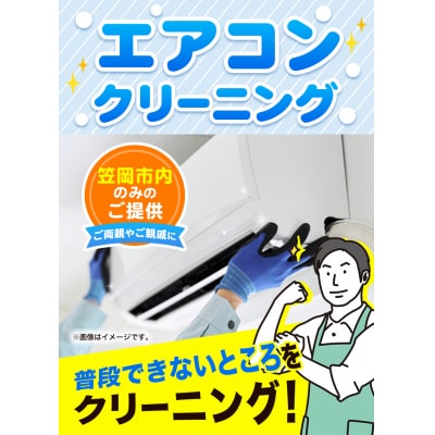 エアコンクリーニング《土日祝除く》　B-16
