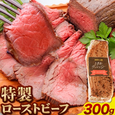 特製ローストビーフ k-34