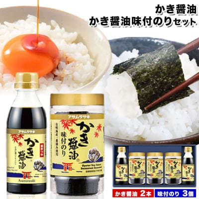 朝紫味付のりセットAN-30　A-45a