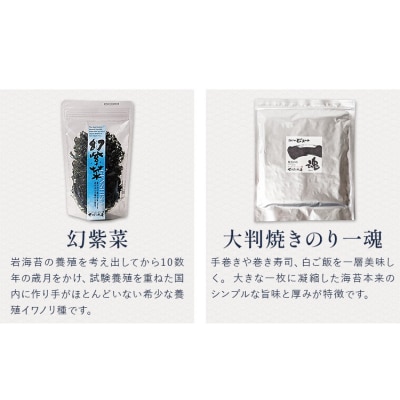 海苔の詰め合わせ 株式会社せのお水産《90日以内に出荷予定(土日祝除く)》