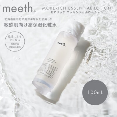 meeth モアリッチエッセンシャルローション 100ml F21H-449