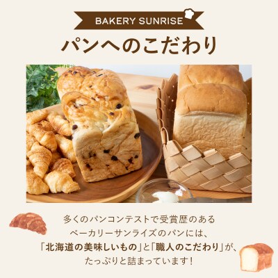 北海道産小麦100% パン3種類詰合せ F21H-441