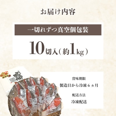 紅鮭 切り身 甘口 (半身) 約1kg F21H-522