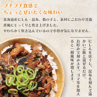 北海道産にしんを使った「にしんめし」 9袋 F21H-432