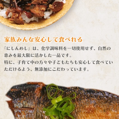 北海道産にしんを使った「にしんめし」 9袋 F21H-432
