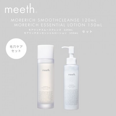meeth モアリッチエッセンシャルローション 150mL・クレンジングセット  F21H-496