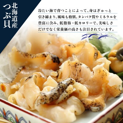 あわびとつぶ貝の北海道磯の塩辛セット F21H-532