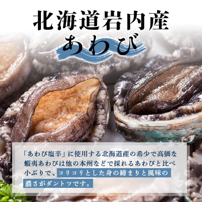 あわび塩辛 6個セット  F21H-535