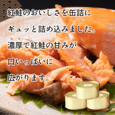 紅鮭フレーク 180g×3缶  F21H-521