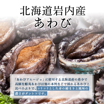石塚水産 えぞあわびのアヒージョ 70g×2瓶 F21H-531