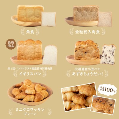【3か月定期便】食パン食べ比べ 5種セット 北海道産 小麦 100% パン 全粒 F21H-548