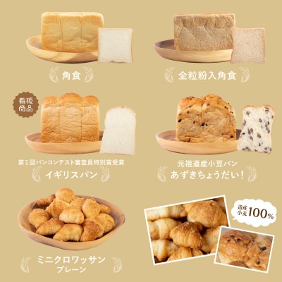 北海道産 小麦 100% 食パン食べ比べ 5種セット F21H-539