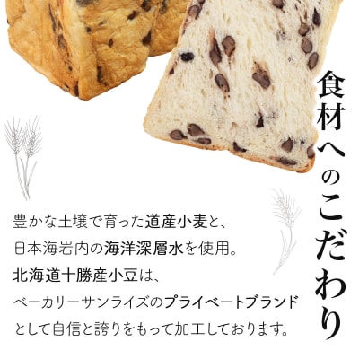 北海道産 小麦 100% あんバター&あずきちょうだいセット F21H-537