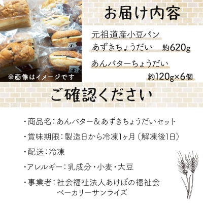 北海道産 小麦 100% あんバター&あずきちょうだいセット F21H-537