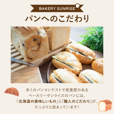 北海道産 小麦 100% あんバターちょうだいセット  F21H-538