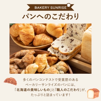 北海道産 小麦100% パン 7種 イギリスセット  F21H-471