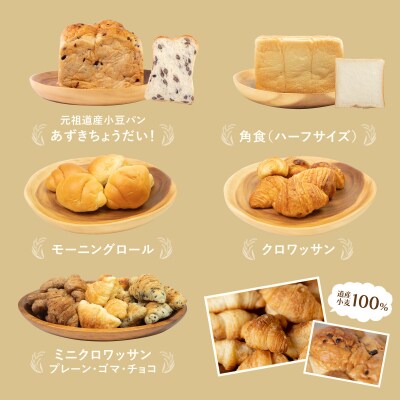 北海道産 小麦100% パン7種 角食セット  F21H-472