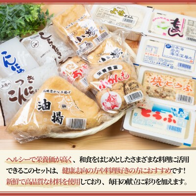 「上元とうふ」のとうふセット 豆腐 F21H-448