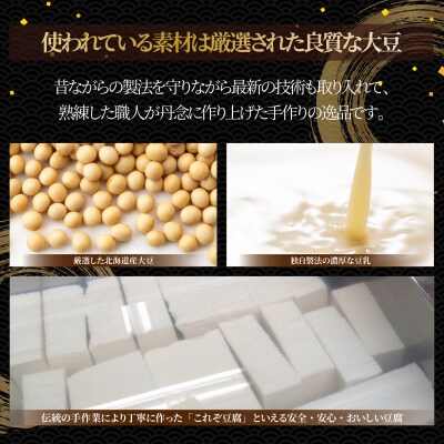 「上元とうふ」のとうふセット 豆腐 F21H-448