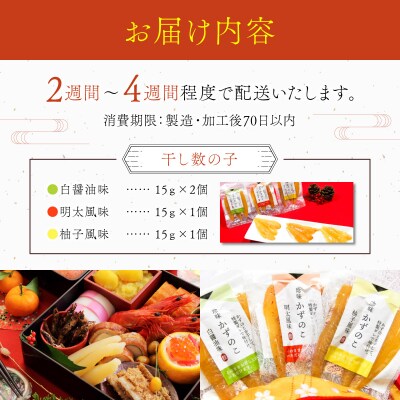 まるりょう 干し数の子3種セット 4個入 F21H-478