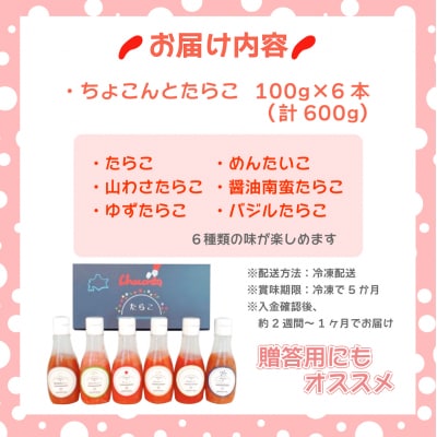 北海道岩内町・カクイチのちょこんとたらこ6種セット F21H-442