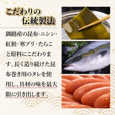 昆布巻詰め合わせ 5本セット 045-a006