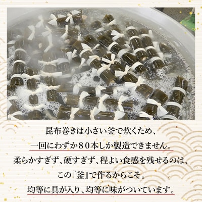 昆布巻詰め合わせ 5本セット 045-a006