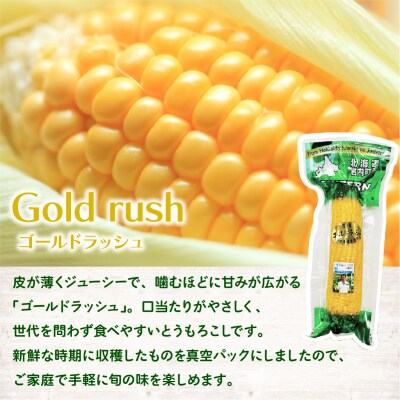 ローソンファーム北海道岩内レトルトとうもろこし15本セット