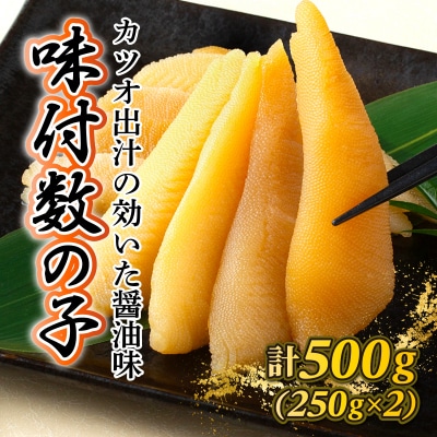 《一八興業水産》味付数の子 250g×2