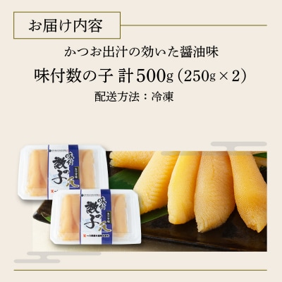 《一八興業水産》味付数の子 250g×2