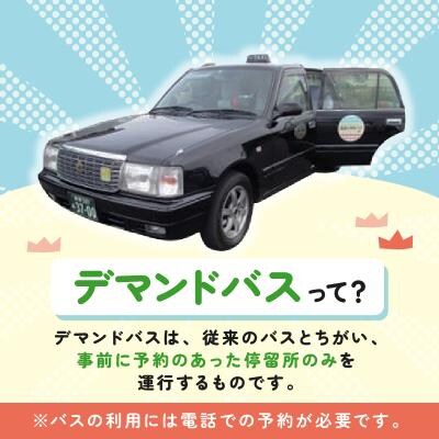 デマンドバス回数券