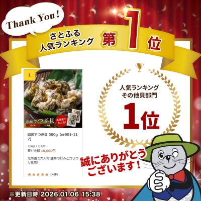 浜茹でつぶ貝 500g【er001-117-b】