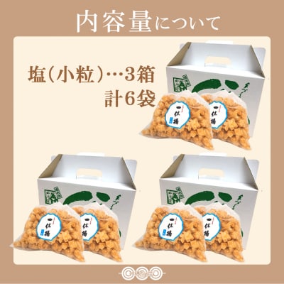 道の駅さかいで大人気! 一休揚げ【塩味】 揚餅3箱大袋セット 揚げ餅 揚げおかき 手造り