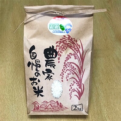 令和2年産あきたこまち精米8kg (2kg×4袋) 秋田県特別栽培米 あべ倶楽部