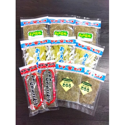 ヤマヒャク昆布セット　海のおくりもの