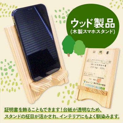 横手J‐クレジットで横手の森林をもっと身近に!　CO2削減 3.25t相当