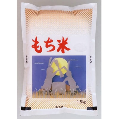 【令和5年産】秋田県横手産もち米(きぬのはだ)白米9kg(1.5kg×6袋)