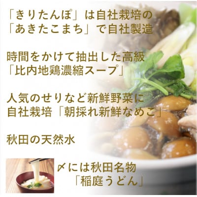 なめこ屋さんの朝採れ生なめこ入りきりたんぽ鍋Aセット5~6人前 買い足さずにすぐ食べれる 豪華13点