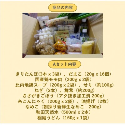 なめこ屋さんの朝採れ生なめこ入りきりたんぽ鍋Aセット5~6人前 買い足さずにすぐ食べれる 豪華13点