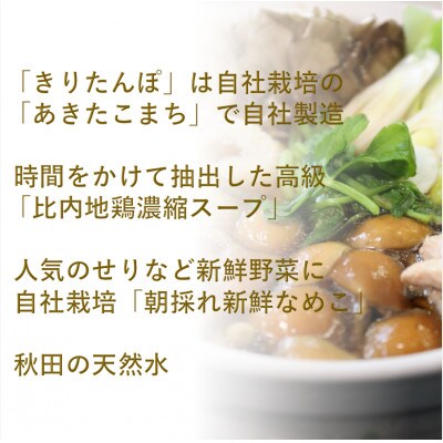 なめこ屋さんの朝採れ生なめこ入りきりたんぽ鍋Bセット3人前　買い足さずにすぐ食べれる 豪華12点