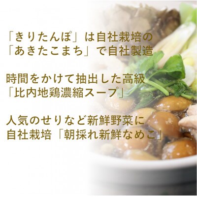 具材たっぷり!なめこ屋さん監修きりたんぽ鍋Cセット(5～6人前)買い足さずにすぐ食べれる9点セット
