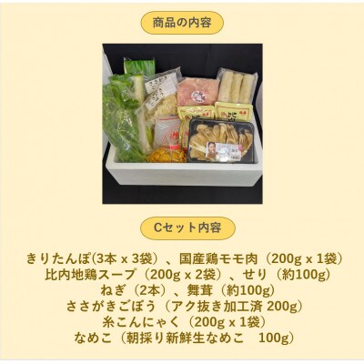 具材たっぷり!なめこ屋さん監修きりたんぽ鍋Cセット(5～6人前)買い足さずにすぐ食べれる9点セット