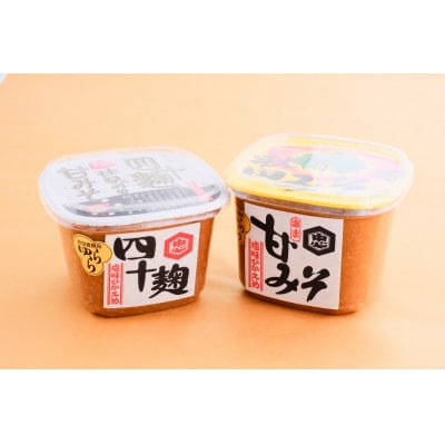 【地元の味】発酵文化の町の味噌2種食べ比べセット各2個入り