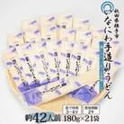 いなにわ手造りうどん3,780g(約42人前)　稲庭うどん