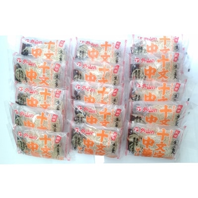 トヤマフーズ 十文字中華そば30人前 (麺120g×2・スープ31g×2)×15袋