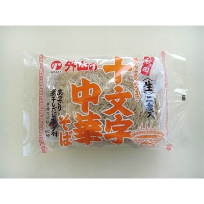 トヤマフーズ 十文字中華そば30人前 (麺120g×2・スープ31g×2)×15袋