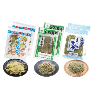 横手の昆布屋 おぼろ・とろろ・きざみ昆布 食べ比べ 計6パック