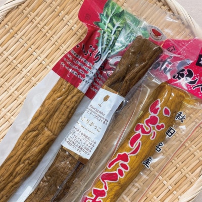 横手産いぶりがっこ 1本物 食べ比べ 3本 だいごの丘・ほりえ・味紀行