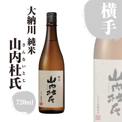 大納川 純米 山内杜氏& 横手産いぶりがっこ食べ比べセット